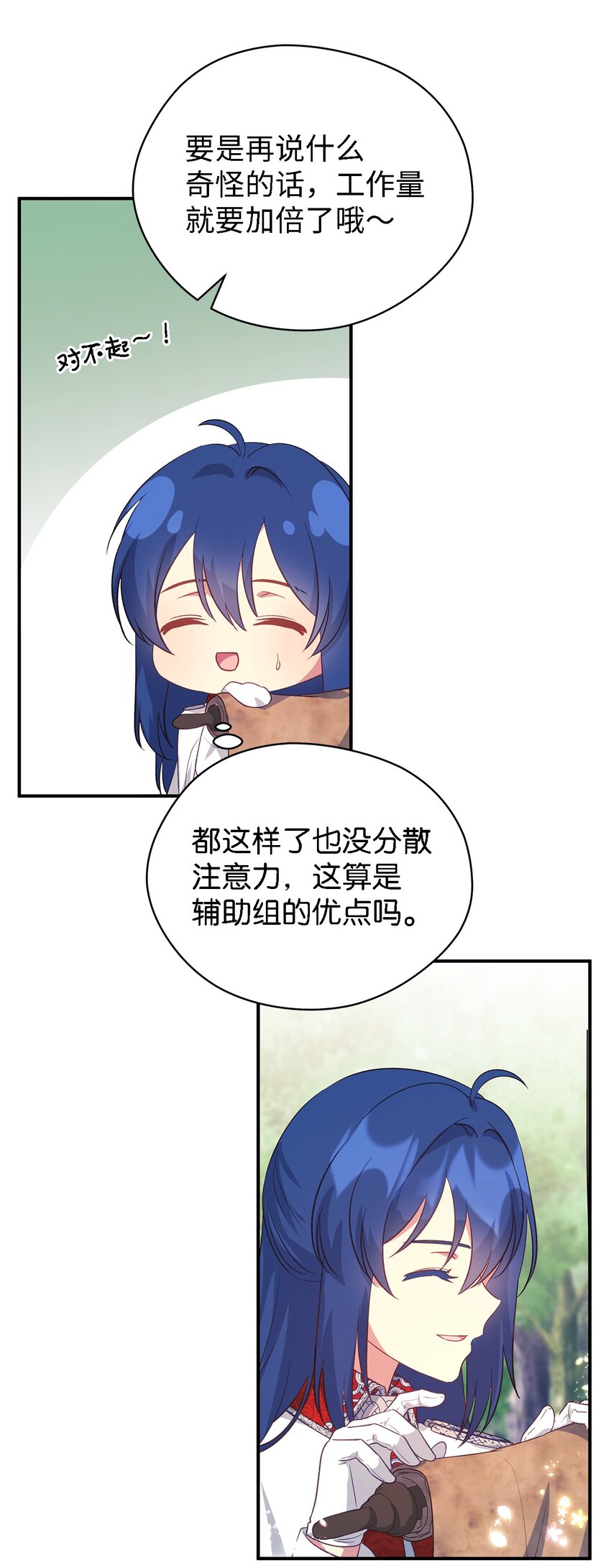 《魔女无法悠闲生活》58 交往传闻 第43页