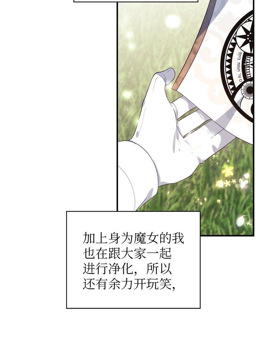 《魔女无法悠闲生活》58 交往传闻 第49页