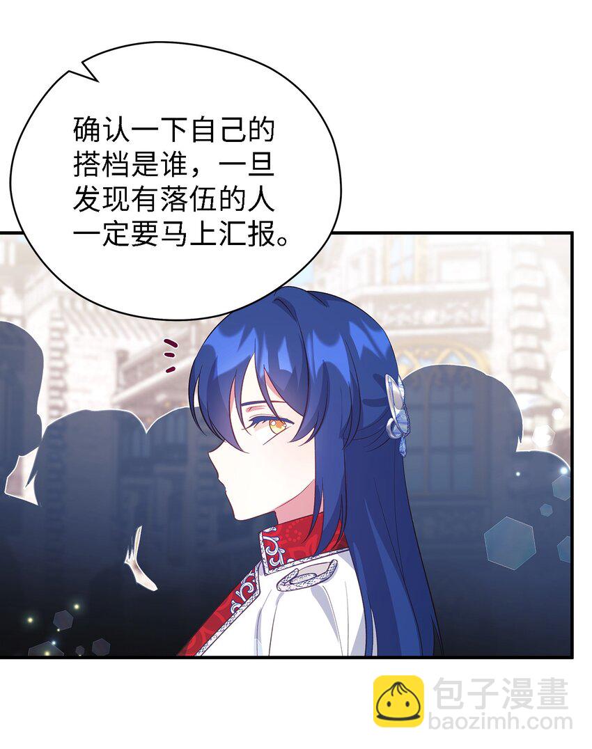 《魔女无法悠闲生活》58 交往传闻 第4页