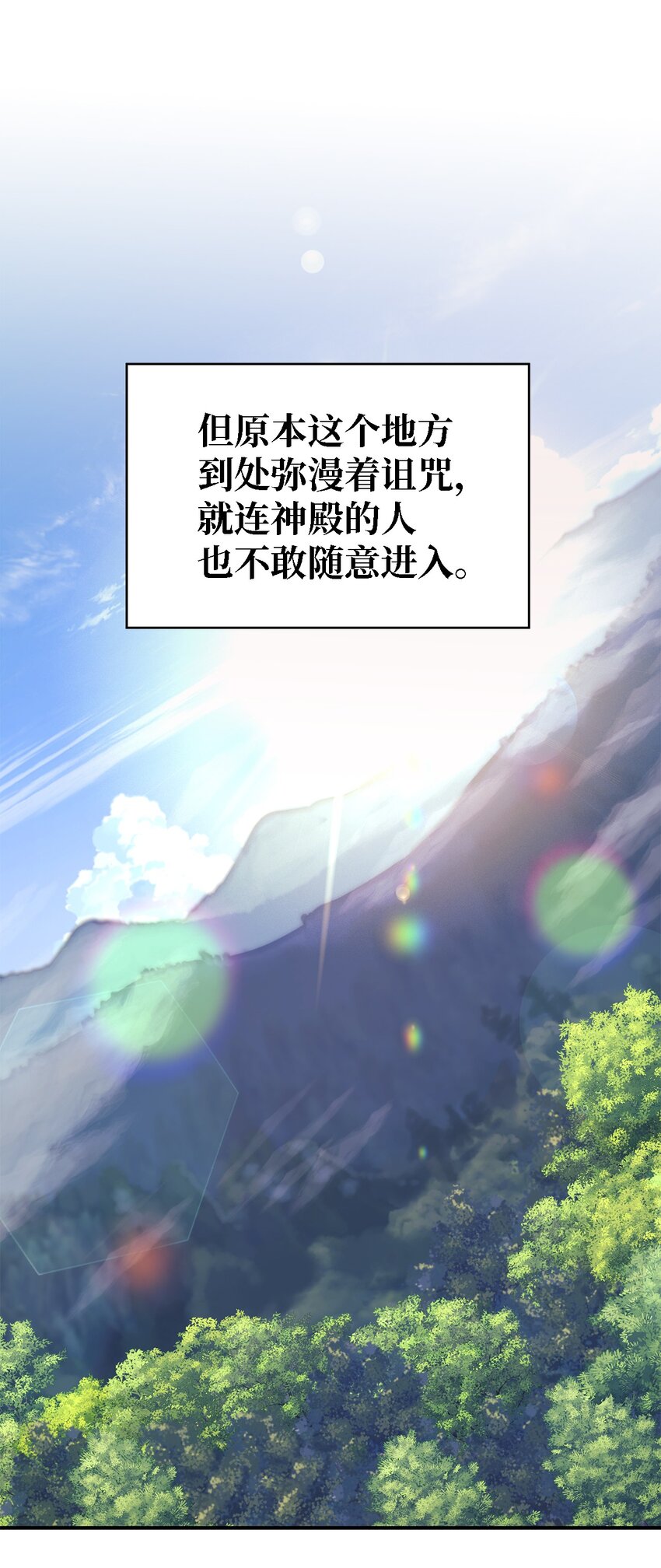 《魔女无法悠闲生活》58 交往传闻 第50页