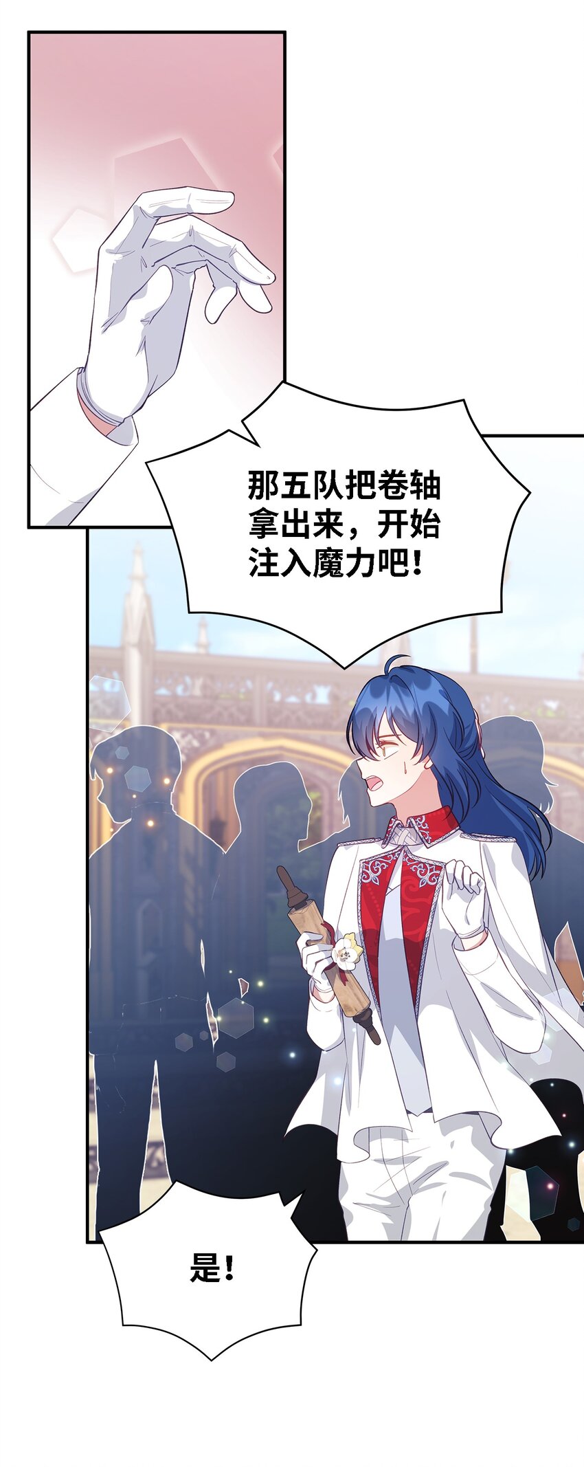 《魔女无法悠闲生活》58 交往传闻 第7页