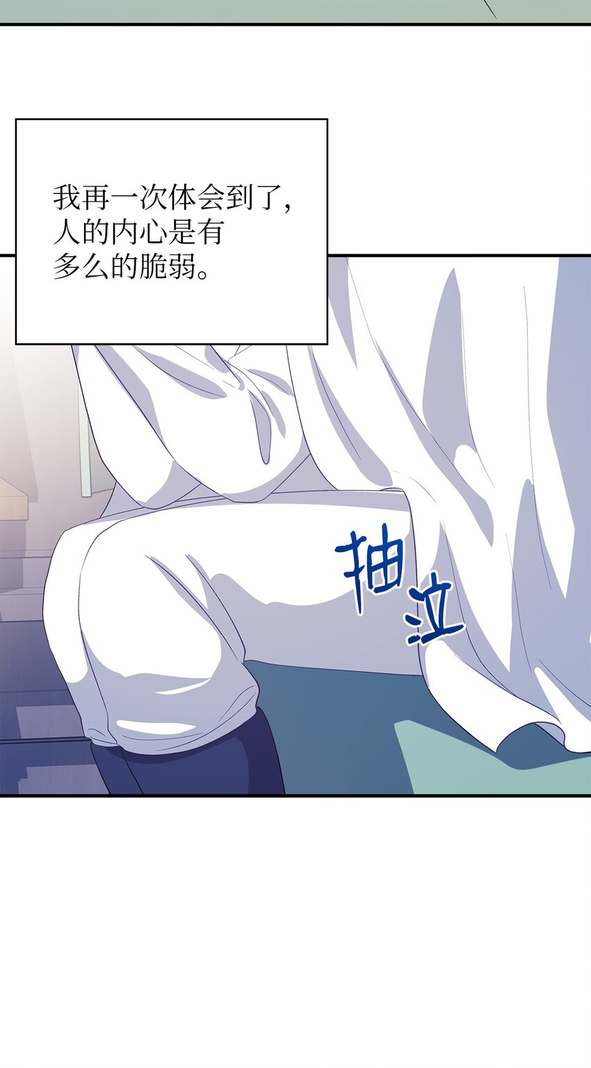 《魔女无法悠闲生活》63 残缺的天使 第10页