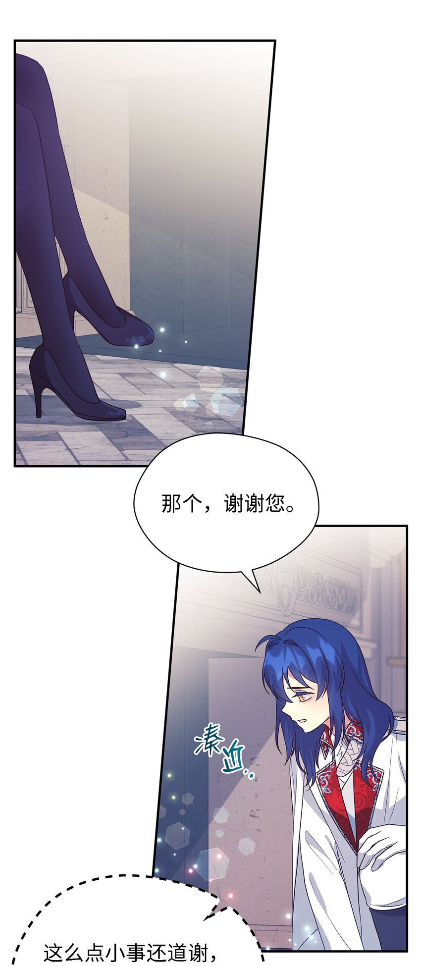 《魔女无法悠闲生活》63 残缺的天使 第20页