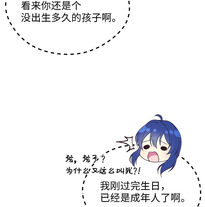 《魔女无法悠闲生活》63 残缺的天使 第21页