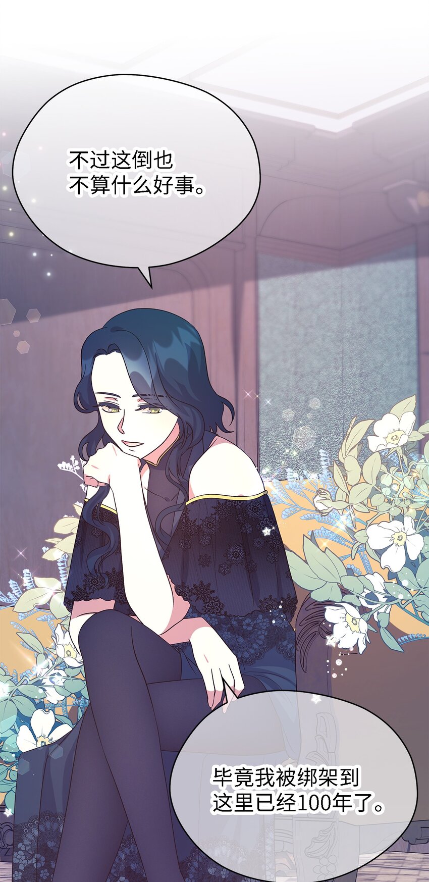 《魔女无法悠闲生活》63 残缺的天使 第23页