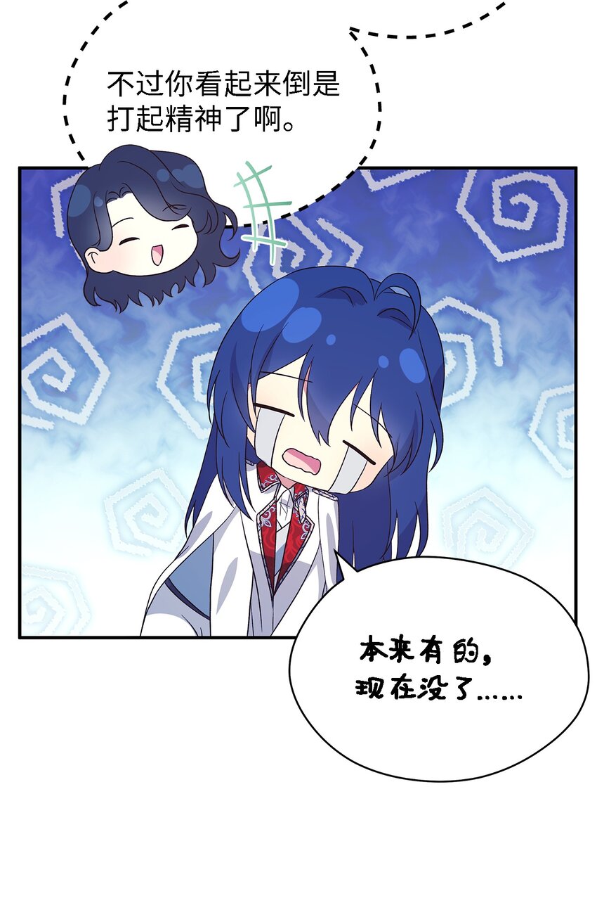 《魔女无法悠闲生活》63 残缺的天使 第25页