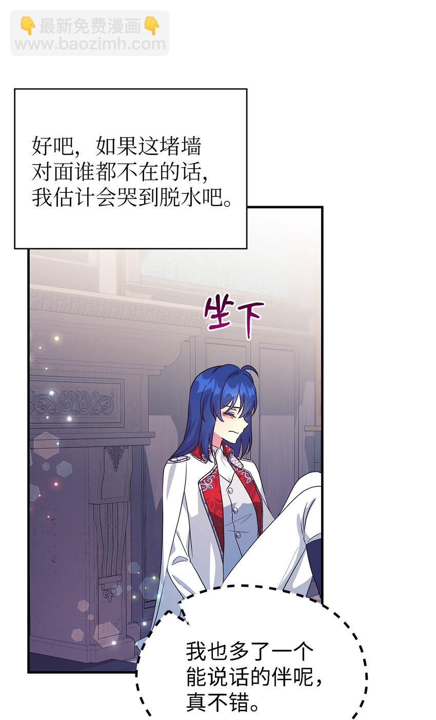 《魔女无法悠闲生活》63 残缺的天使 第26页