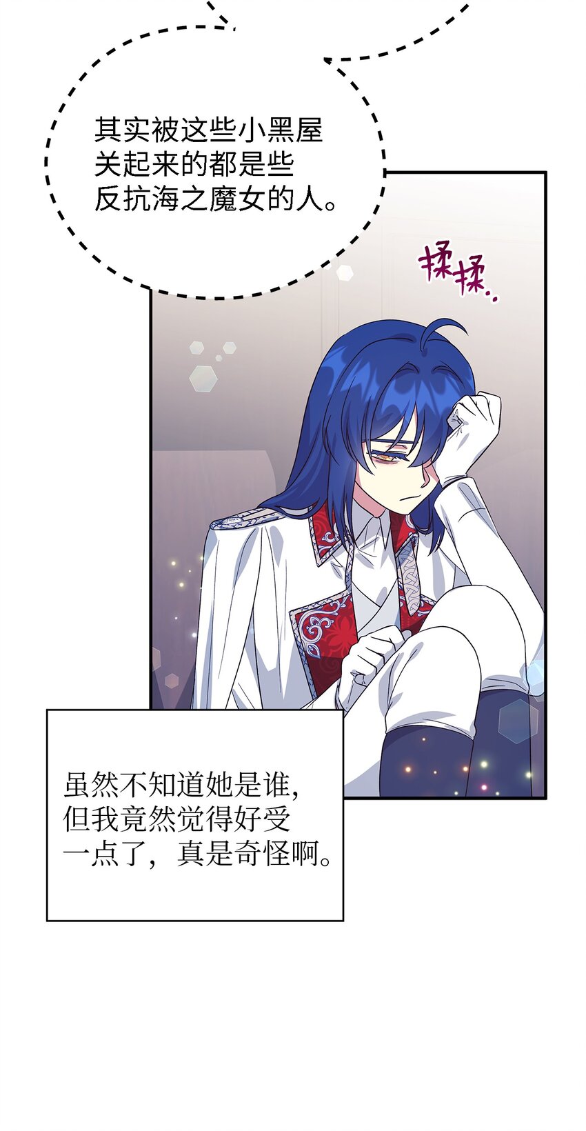 《魔女无法悠闲生活》63 残缺的天使 第27页