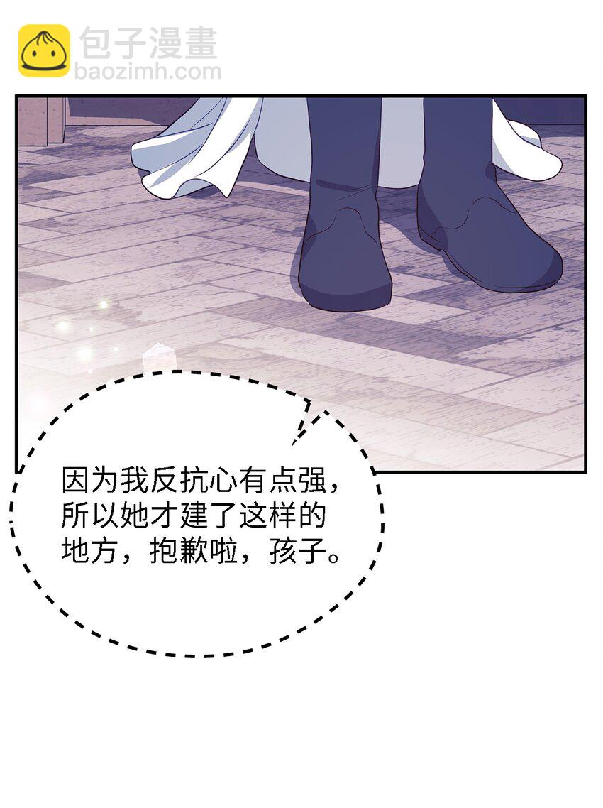 《魔女无法悠闲生活》63 残缺的天使 第28页