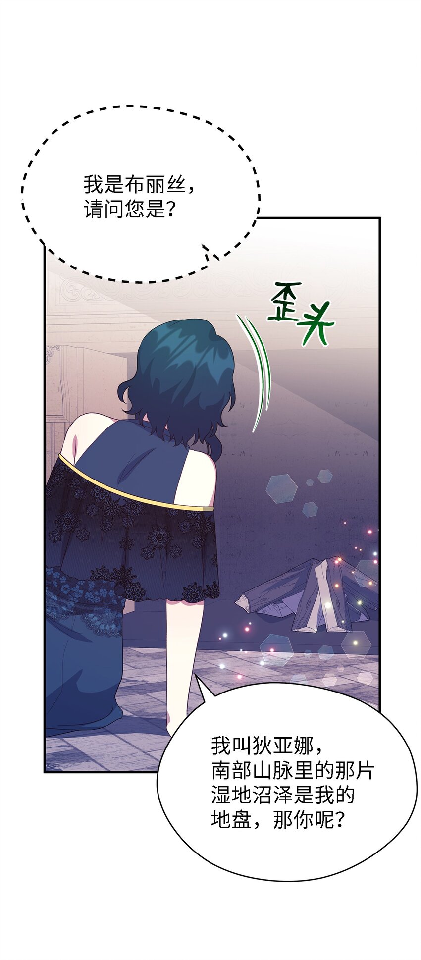 《魔女无法悠闲生活》63 残缺的天使 第29页