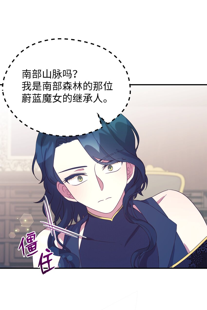 《魔女无法悠闲生活》63 残缺的天使 第30页