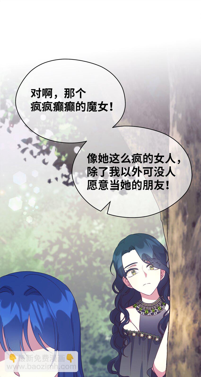 《魔女无法悠闲生活》63 残缺的天使 第32页