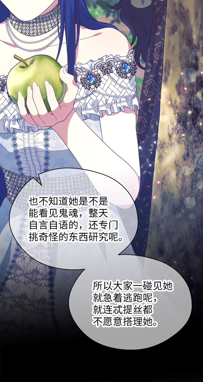 《魔女无法悠闲生活》63 残缺的天使 第33页