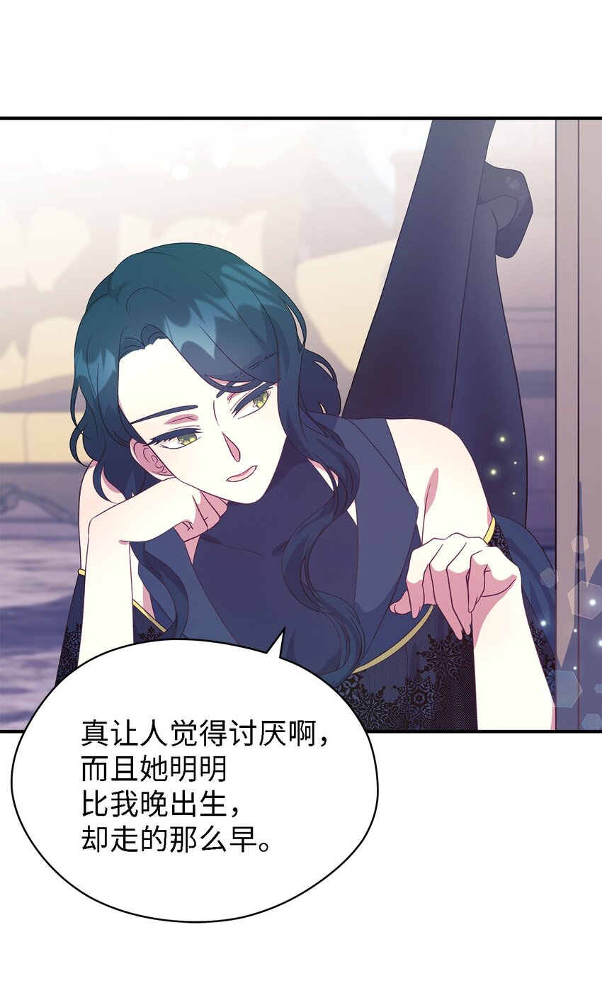 《魔女无法悠闲生活》63 残缺的天使 第35页