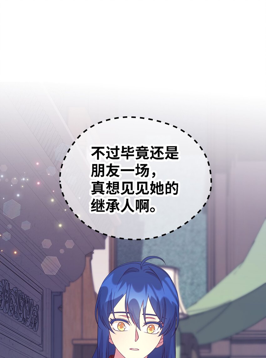 《魔女无法悠闲生活》63 残缺的天使 第36页