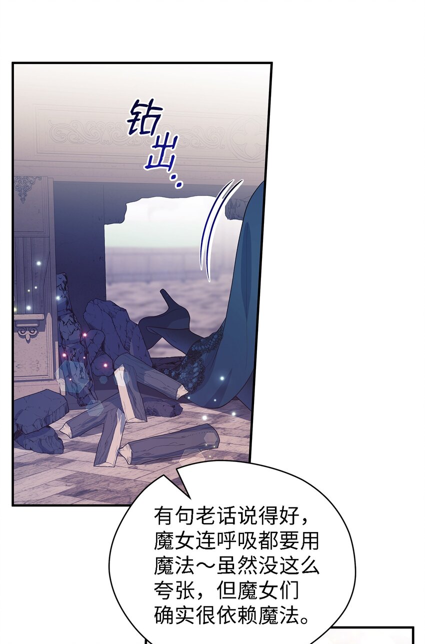 《魔女无法悠闲生活》63 残缺的天使 第42页