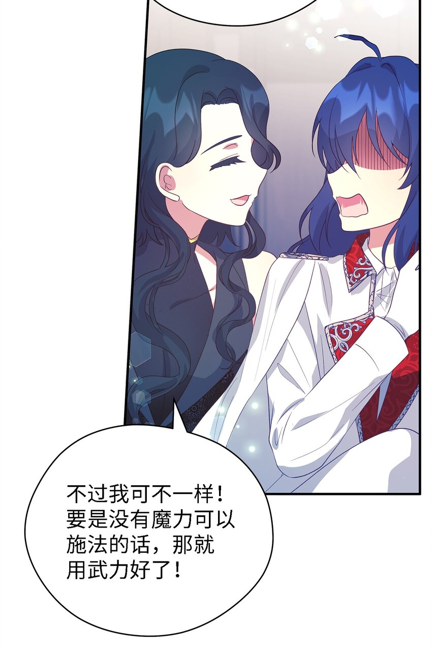 《魔女无法悠闲生活》63 残缺的天使 第43页