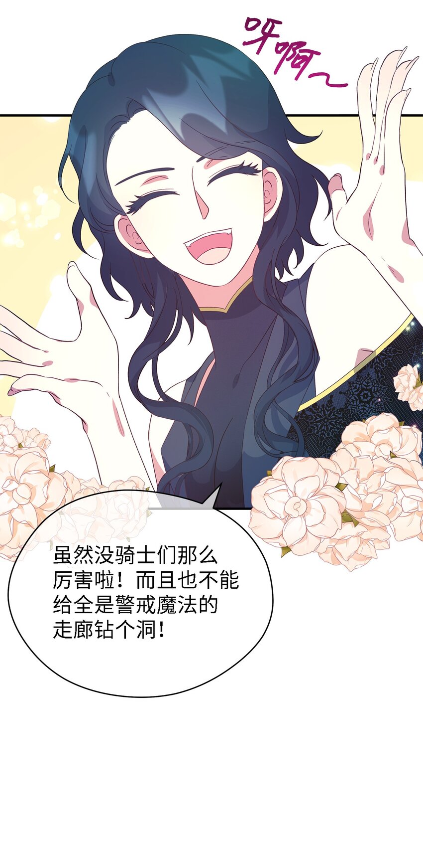 《魔女无法悠闲生活》63 残缺的天使 第44页