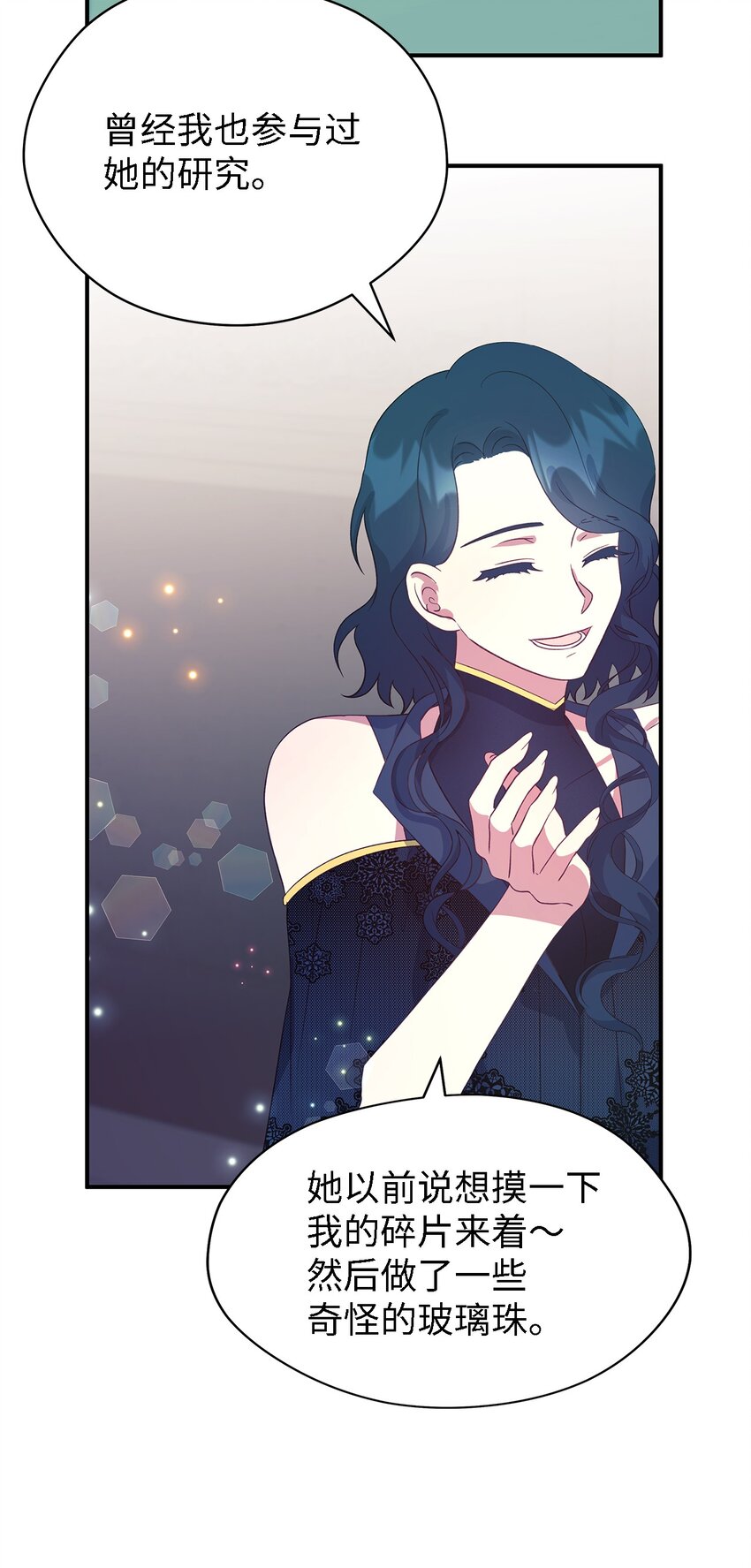 《魔女无法悠闲生活》63 残缺的天使 第49页