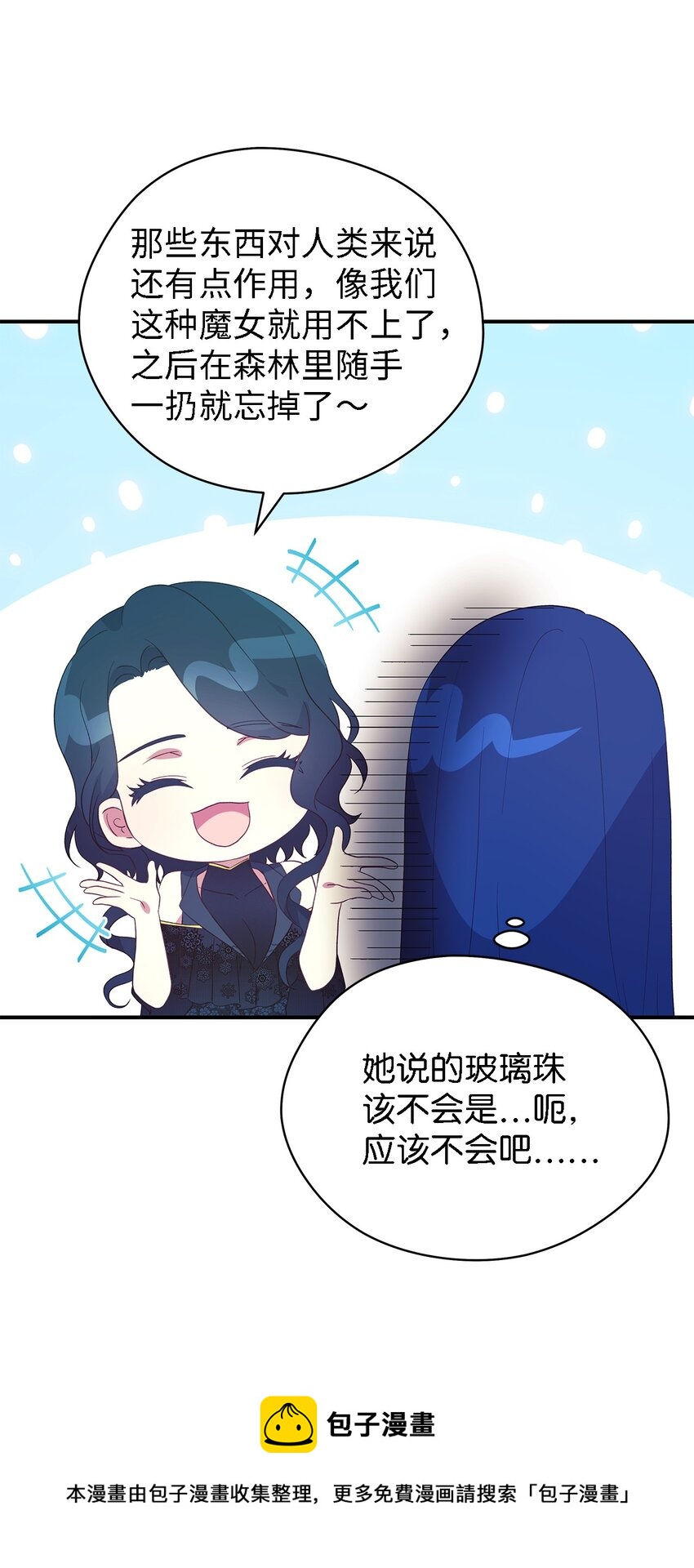 《魔女无法悠闲生活》63 残缺的天使 第50页
