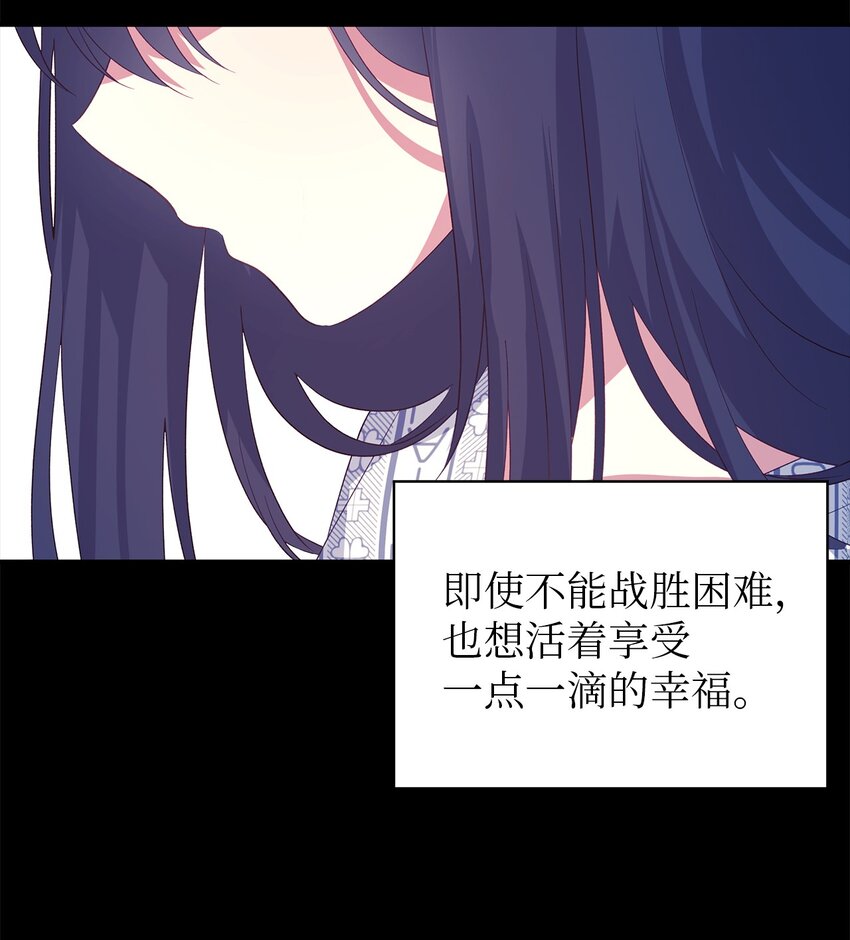 《魔女无法悠闲生活》63 残缺的天使 第6页