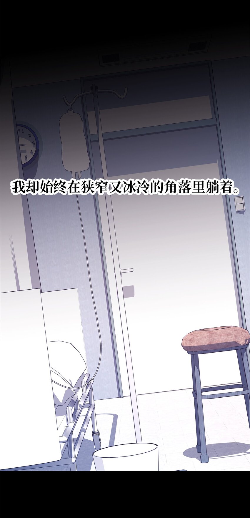 《魔女无法悠闲生活》63 残缺的天使 第8页
