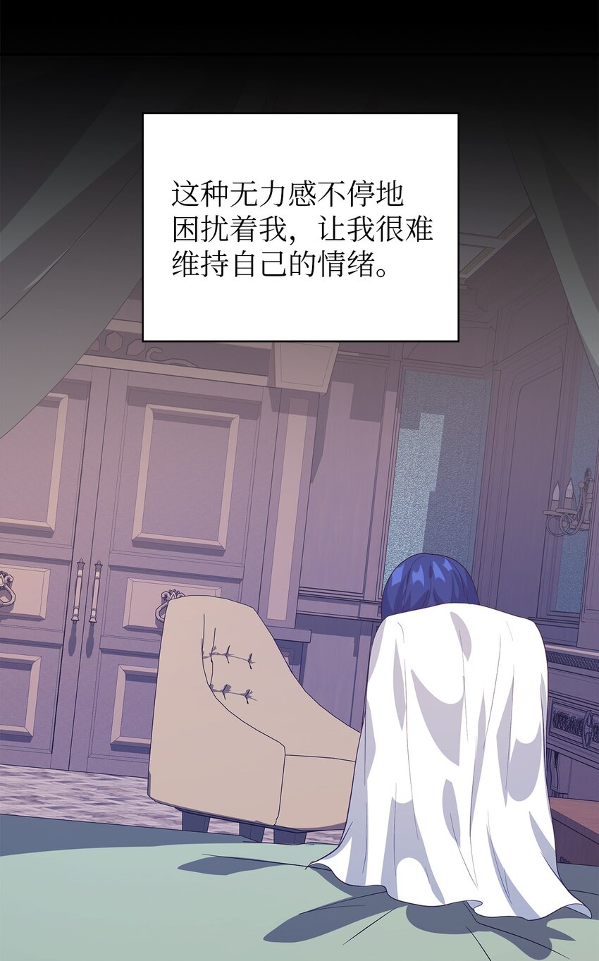 《魔女无法悠闲生活》63 残缺的天使 第9页