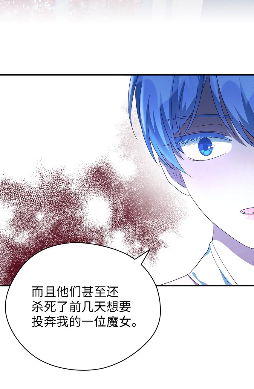 《魔女无法悠闲生活》62 动摇 第12页