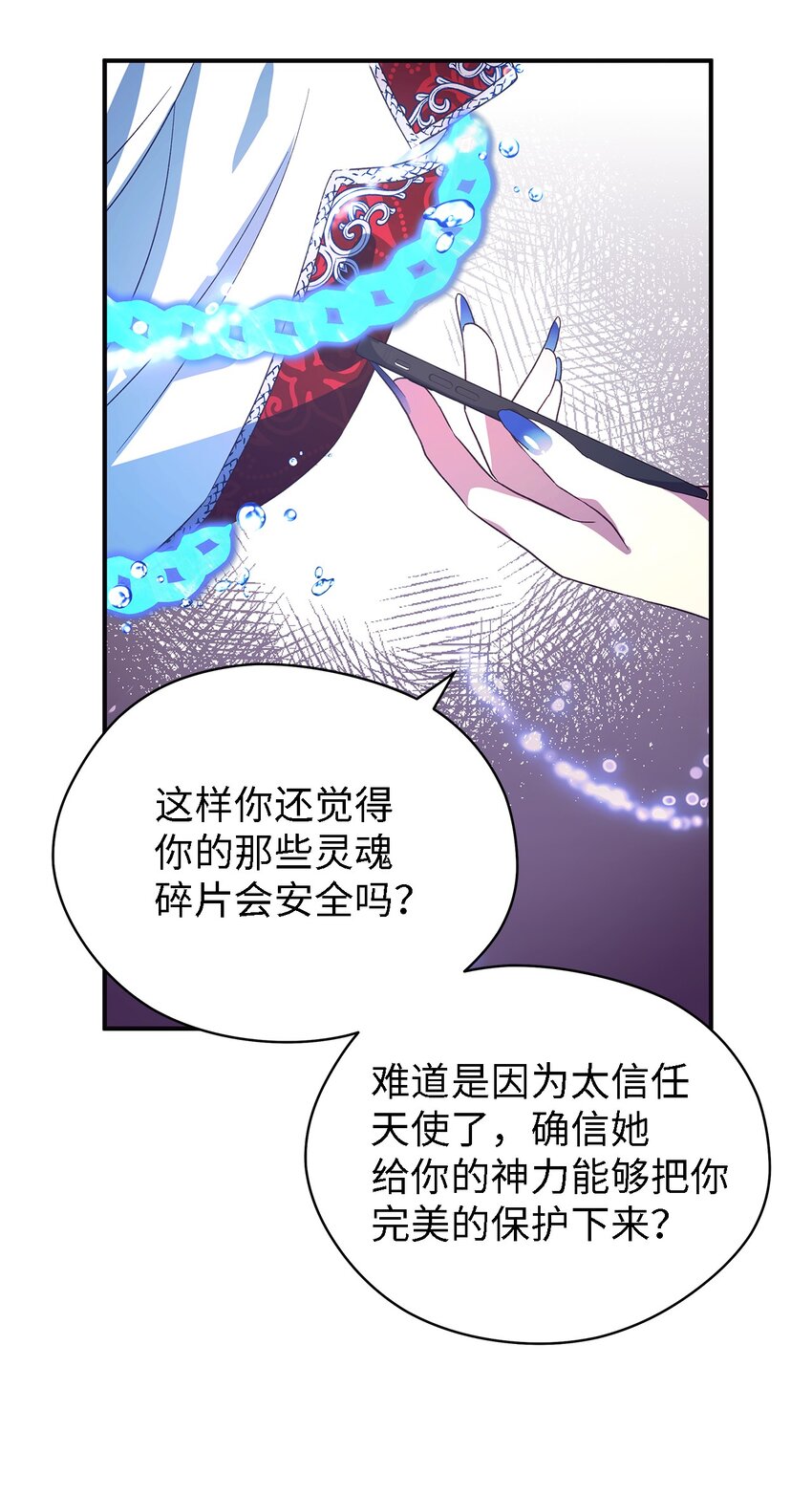 《魔女无法悠闲生活》62 动摇 第13页