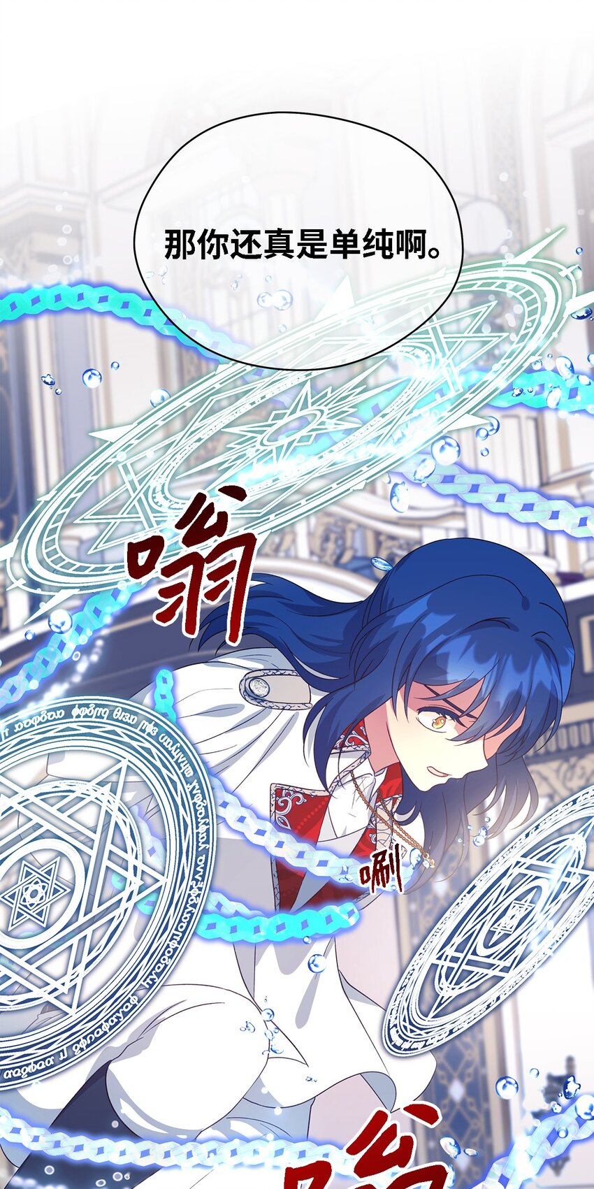 《魔女无法悠闲生活》62 动摇 第14页