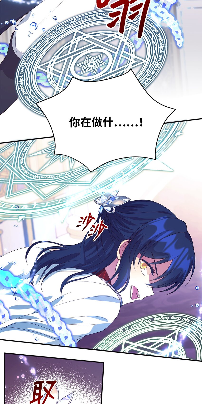 《魔女无法悠闲生活》62 动摇 第15页