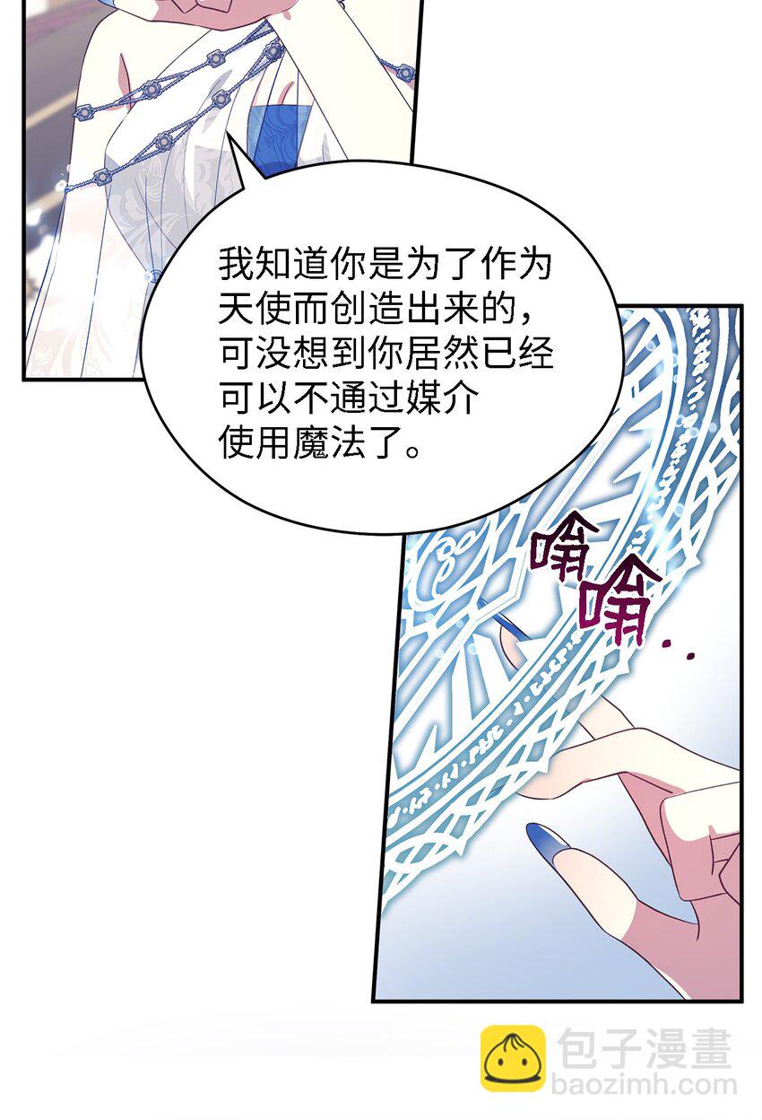 《魔女无法悠闲生活》62 动摇 第19页