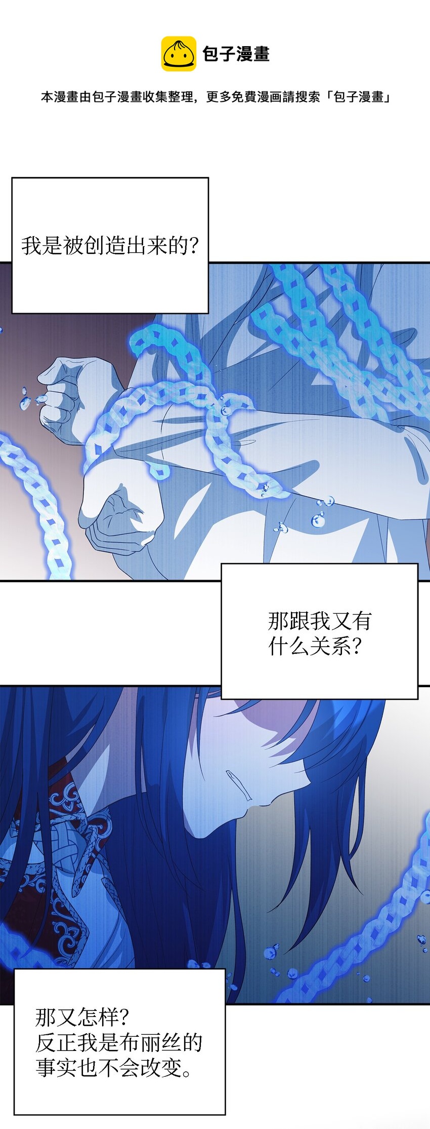 《魔女无法悠闲生活》62 动摇 第1页