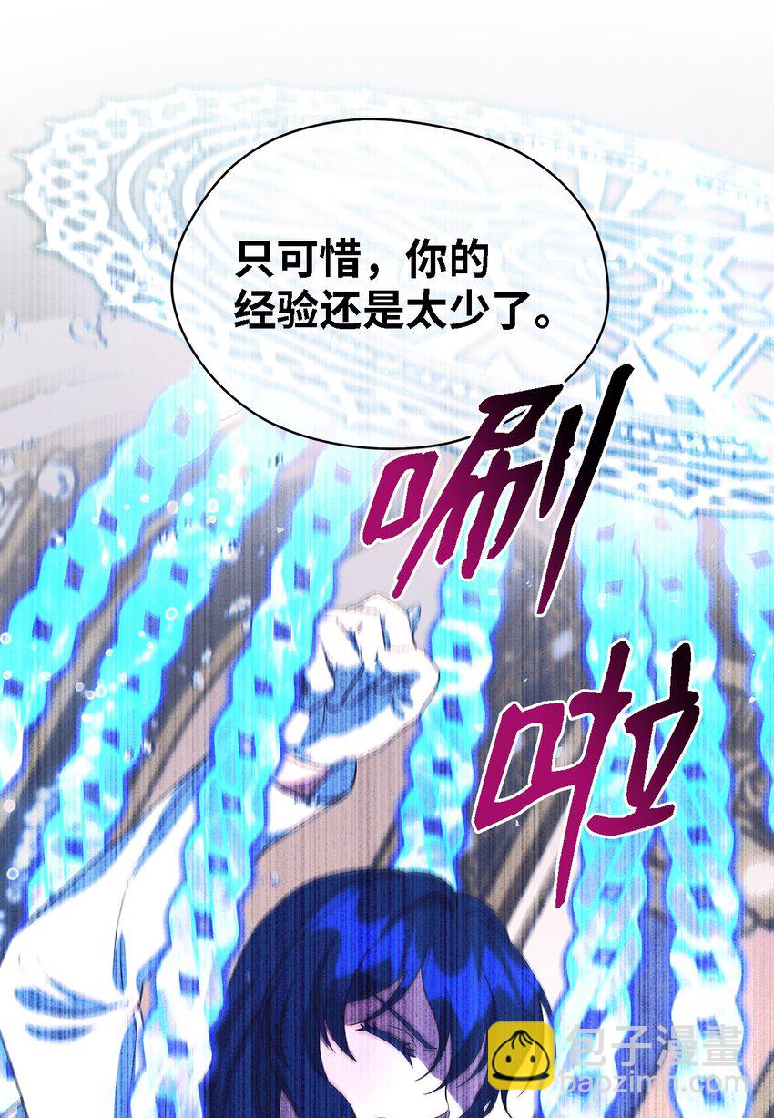 《魔女无法悠闲生活》62 动摇 第20页