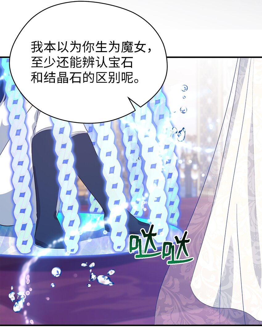 《魔女无法悠闲生活》62 动摇 第22页