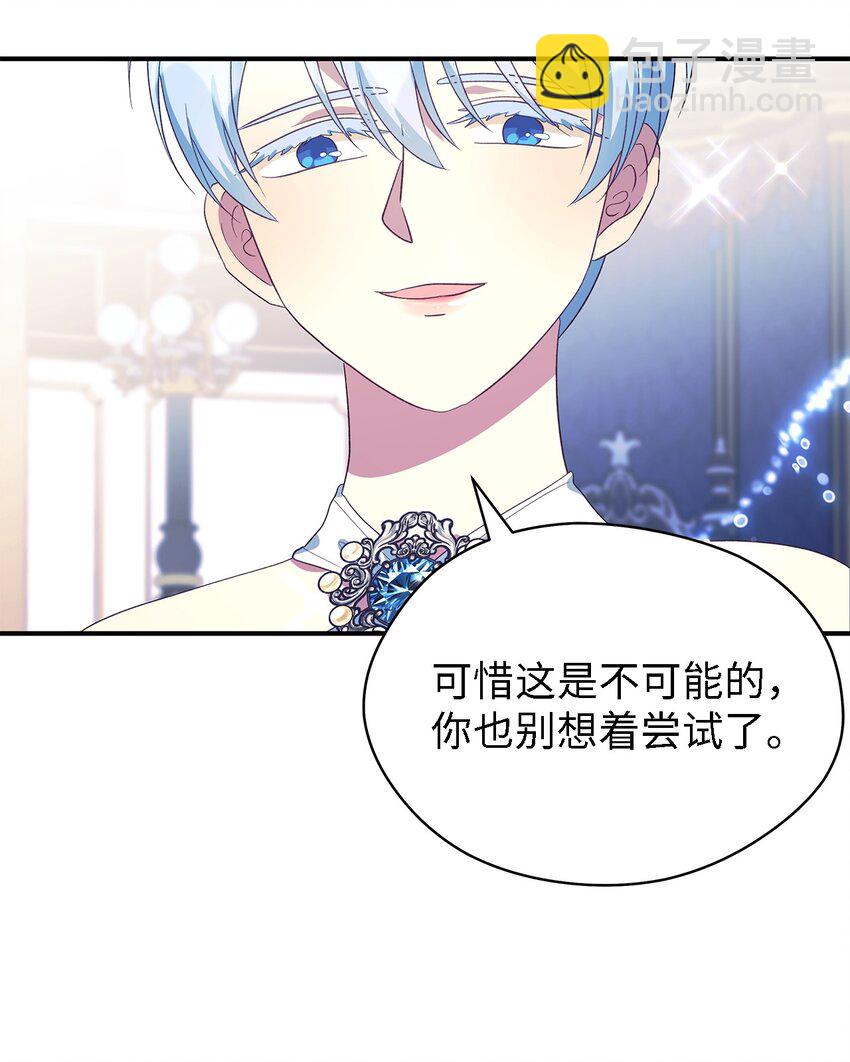 《魔女无法悠闲生活》62 动摇 第24页