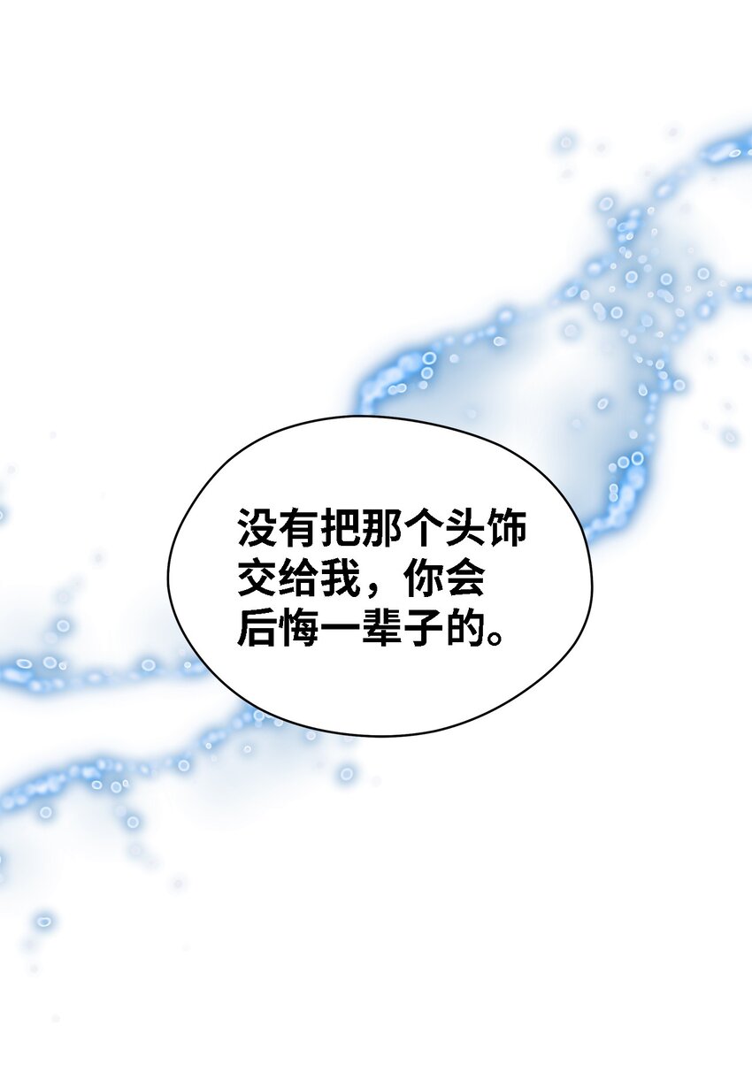 《魔女无法悠闲生活》62 动摇 第25页