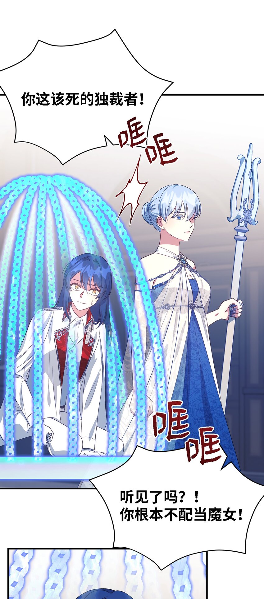 《魔女无法悠闲生活》62 动摇 第29页