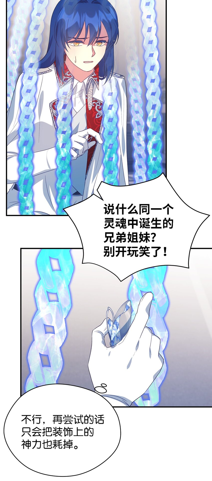 《魔女无法悠闲生活》62 动摇 第30页