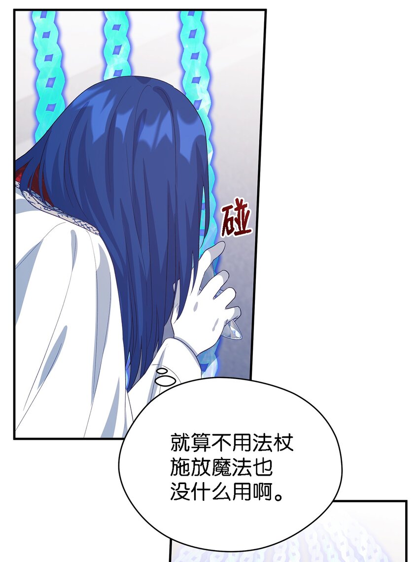 《魔女无法悠闲生活》62 动摇 第31页