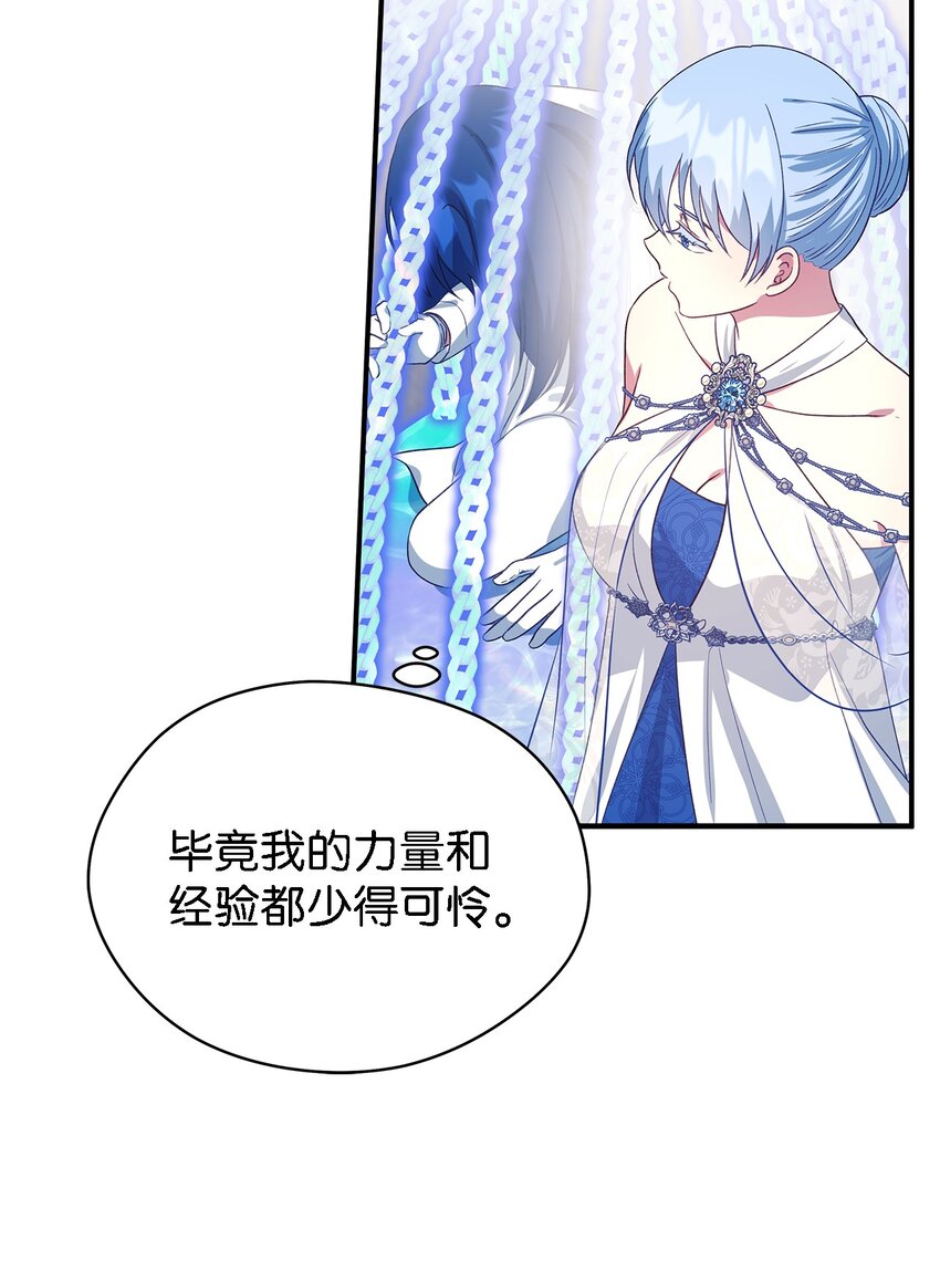 《魔女无法悠闲生活》62 动摇 第32页