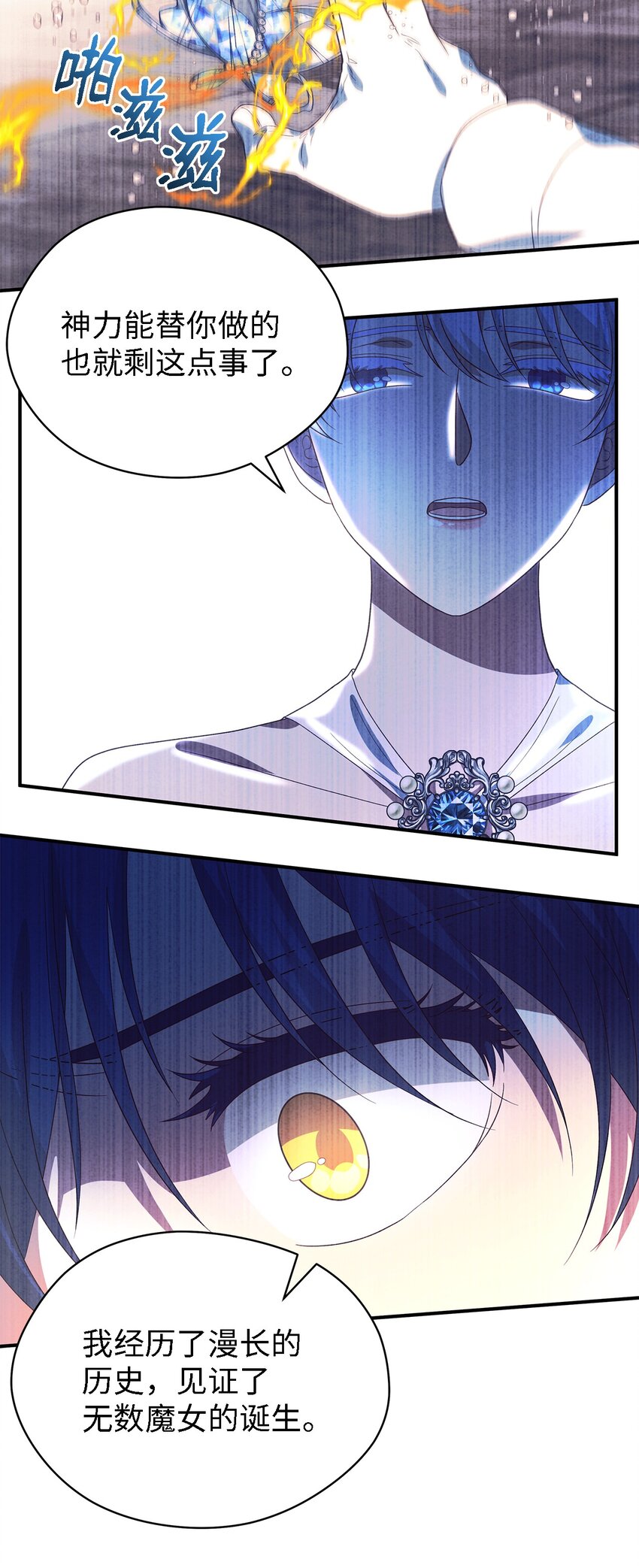 《魔女无法悠闲生活》62 动摇 第38页