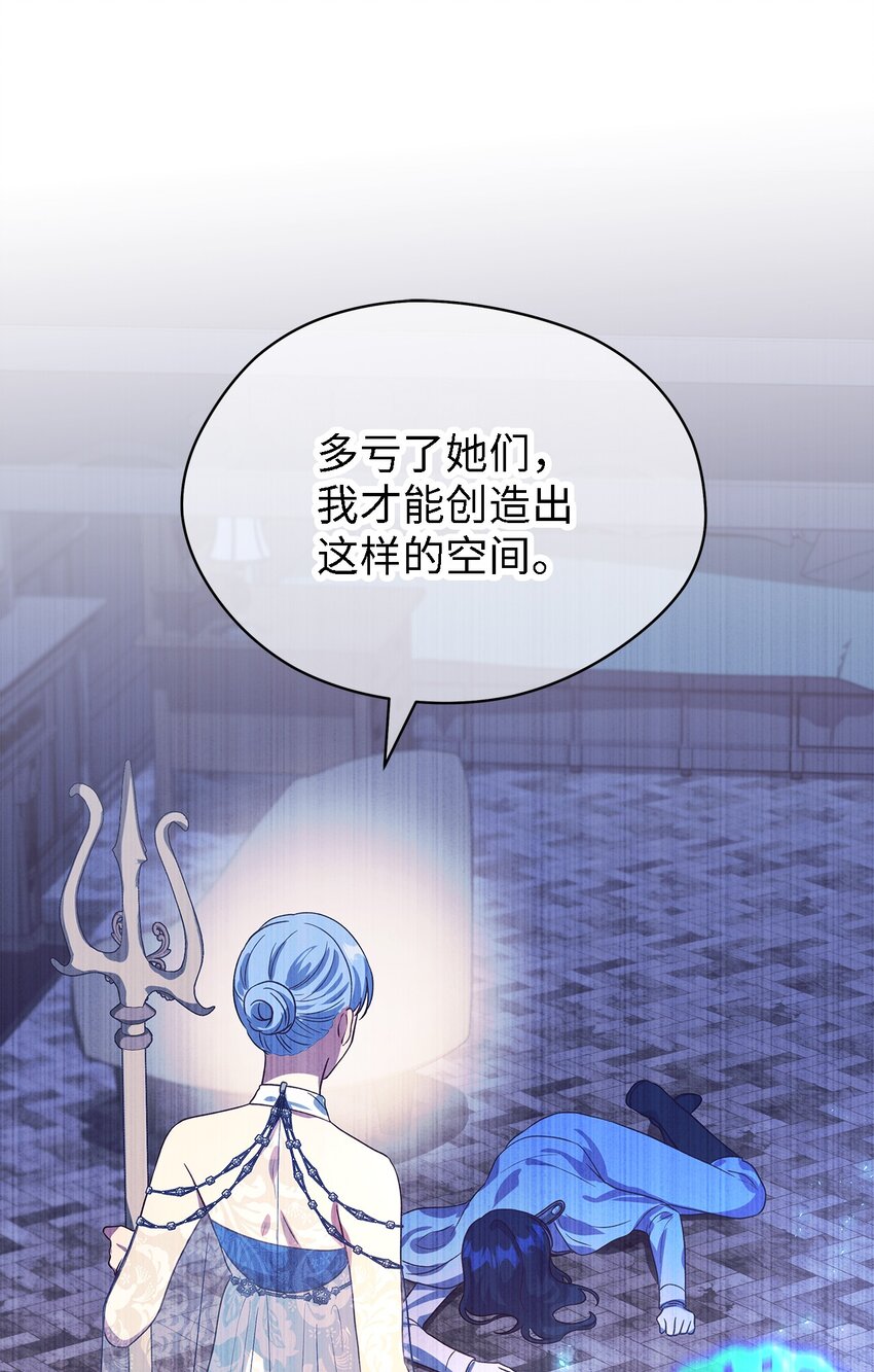 《魔女无法悠闲生活》62 动摇 第39页