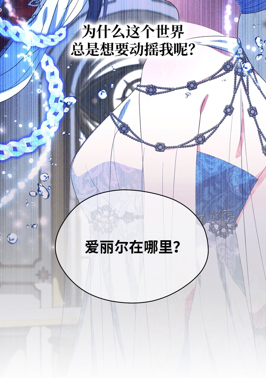 《魔女无法悠闲生活》62 动摇 第3页