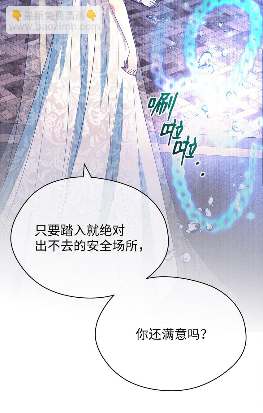 《魔女无法悠闲生活》62 动摇 第40页