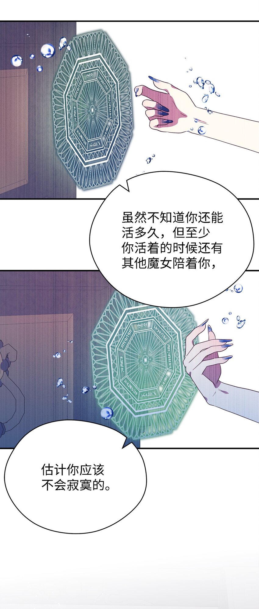 《魔女无法悠闲生活》62 动摇 第41页
