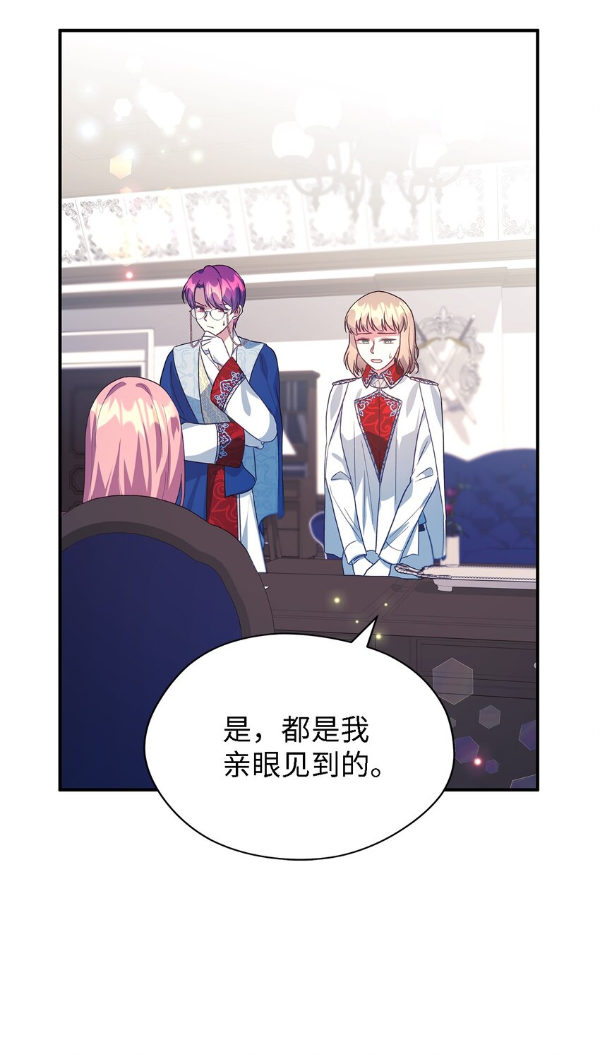 《魔女无法悠闲生活》62 动摇 第45页