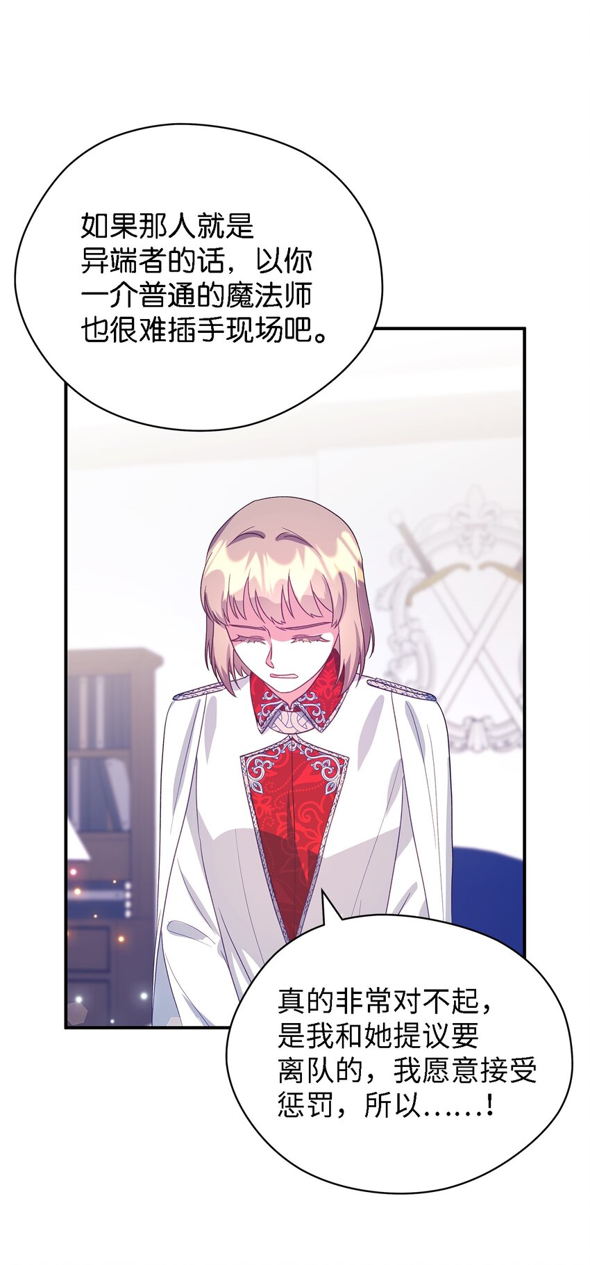 《魔女无法悠闲生活》62 动摇 第49页