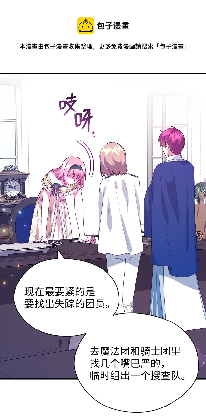 《魔女无法悠闲生活》62 动摇 第50页