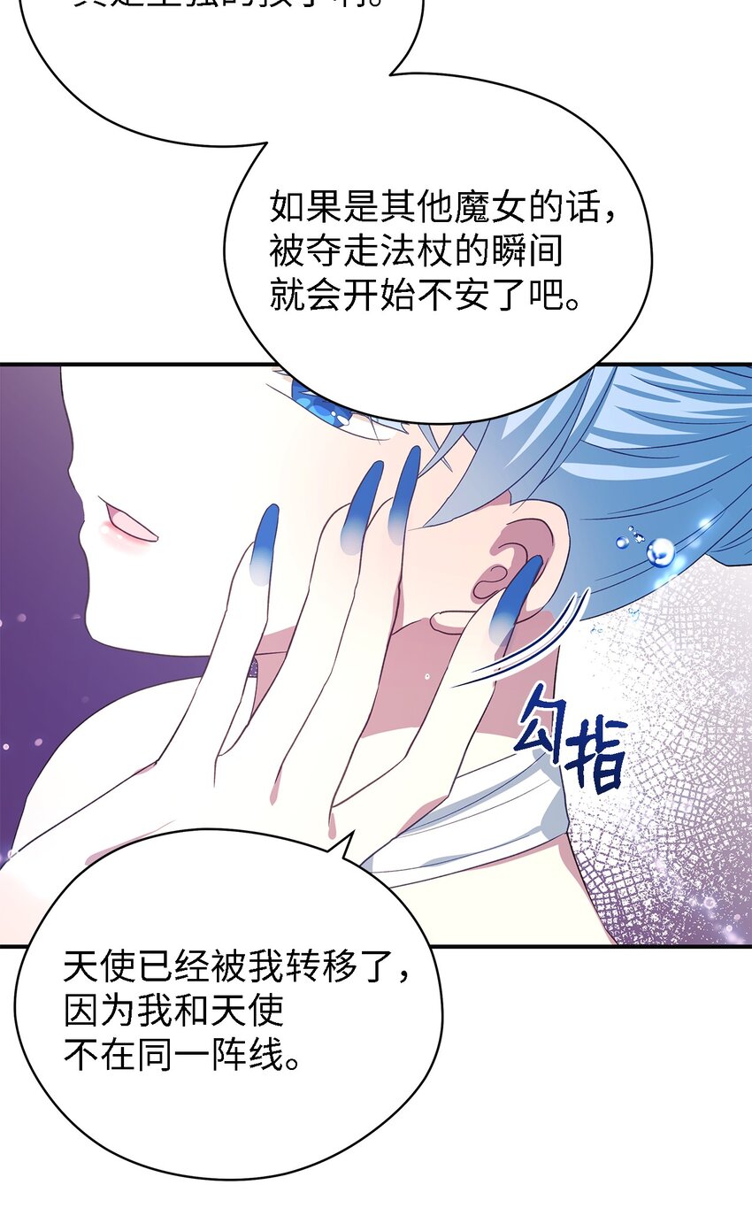 《魔女无法悠闲生活》62 动摇 第5页